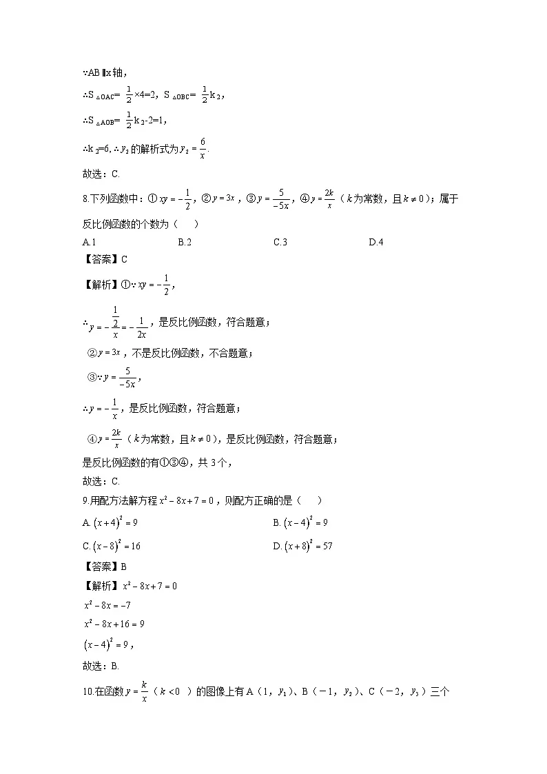 广西壮族自治区贵港市2024-2025学年九年级上学期第一次月考数学试卷(解析版)第3页