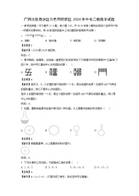 广西壮族自治区百色市田阳区2024年中考二模数学试卷（解析版）