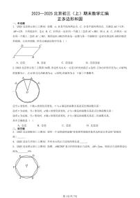 2023—2025北京初三(上)期末真题数学汇编:正多边形和圆