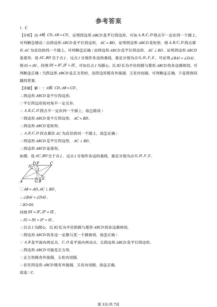 2023—2025北京初三(上)期末真题数学汇编:正多边形和圆第3页
