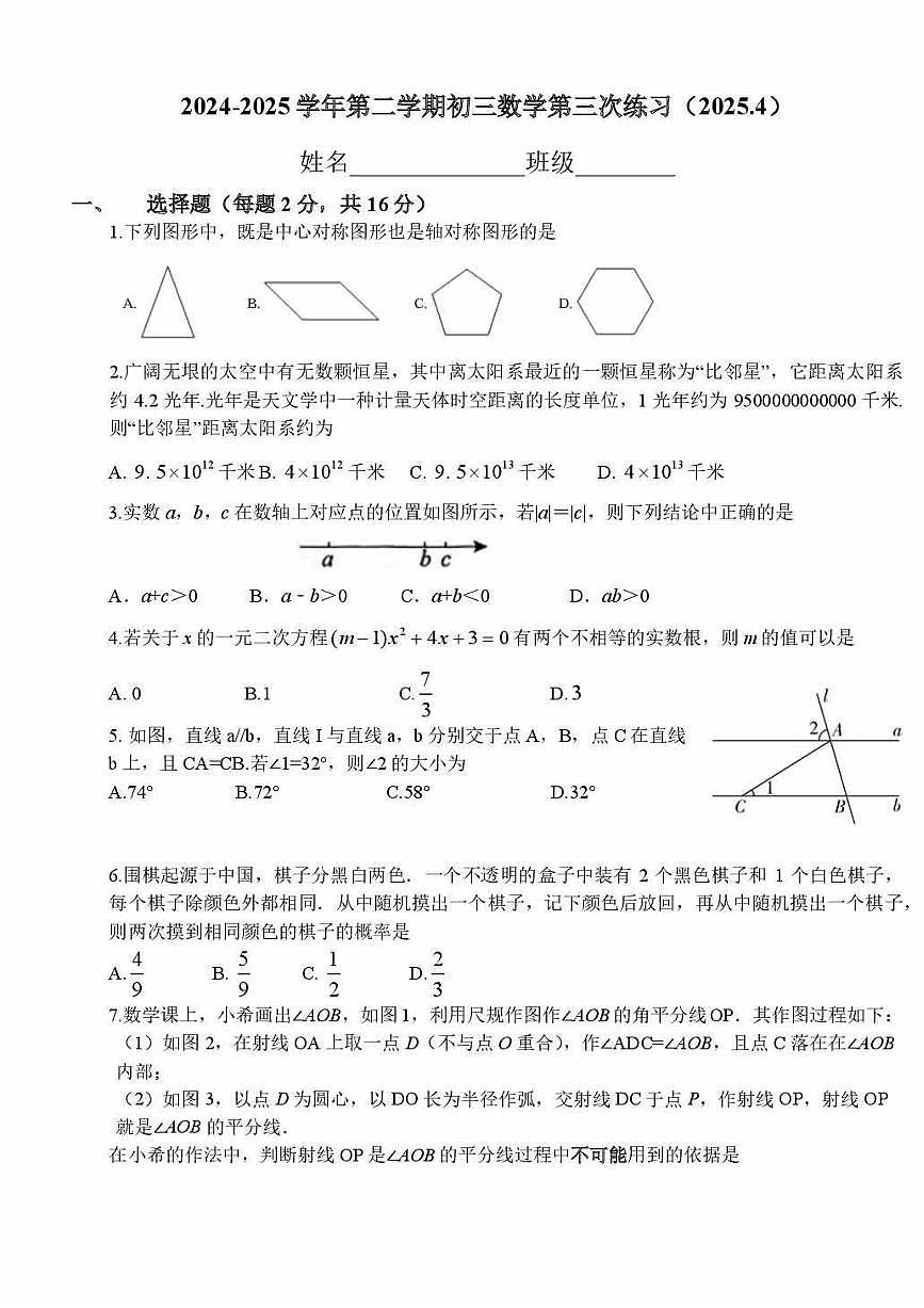2025北京五十中初三下4月月考数学试卷第1页