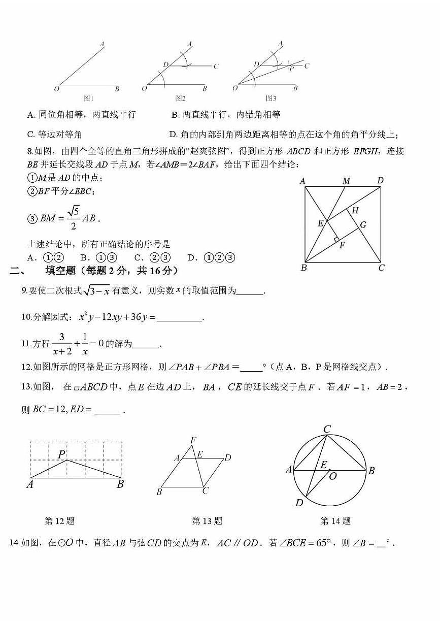 2025北京五十中初三下4月月考数学试卷第2页