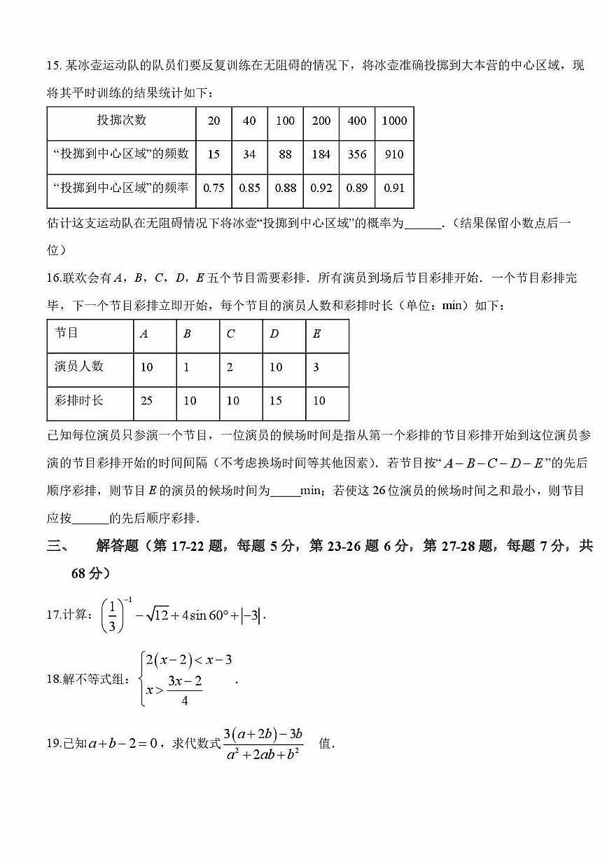 2025北京五十中初三下4月月考数学试卷第3页