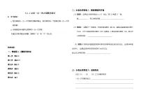 北师大版（2024）七年级上册认识一元一次方程教案设计