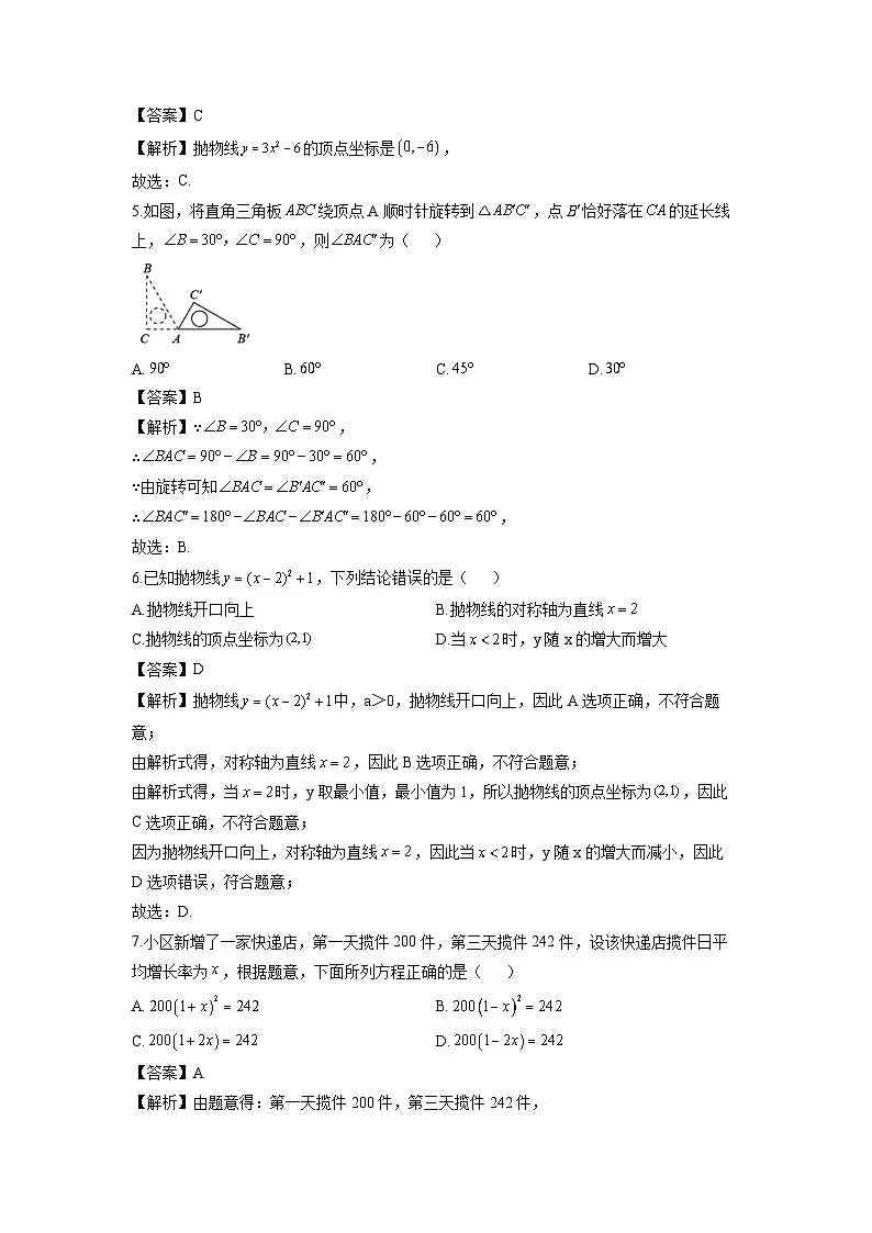 广西南宁市兴宁区2024-2025学年九年级上学期10月月考数学试卷(解析版)第2页