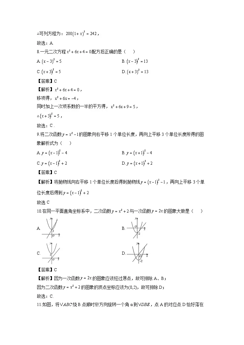 广西南宁市兴宁区2024-2025学年九年级上学期10月月考数学试卷(解析版)第3页