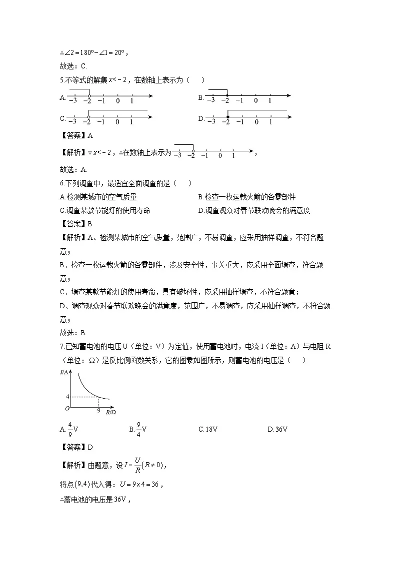 广西南宁市2024年中考适应性测试数学试卷(解析版)第2页