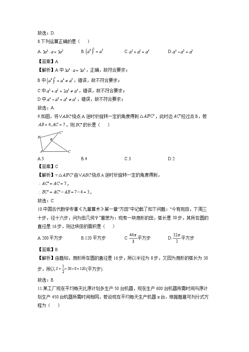 广西南宁市2024年中考适应性测试数学试卷(解析版)第3页