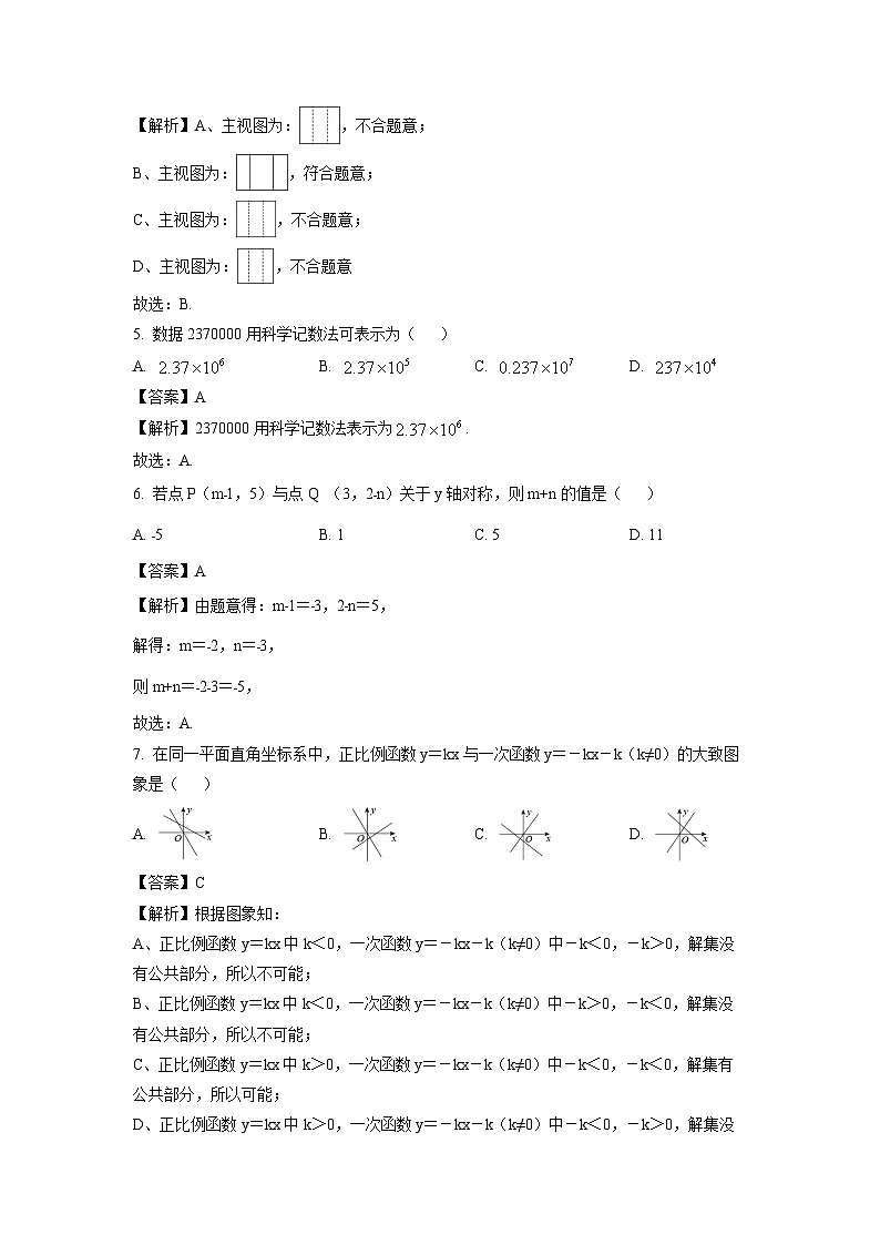 广西南宁市2024年中考模拟(三)数学试卷(解析版)第2页