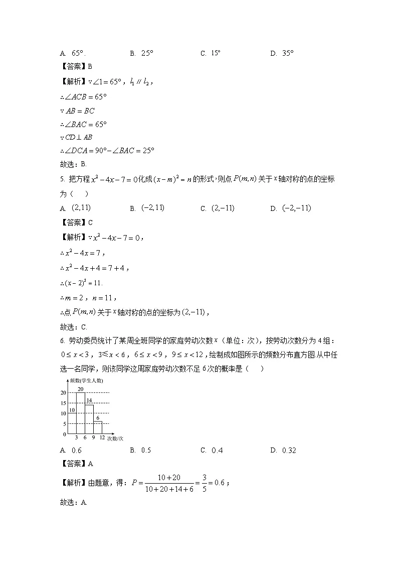 广西2025年初中学业水平模拟考试(二)数学试卷(解析版)第2页