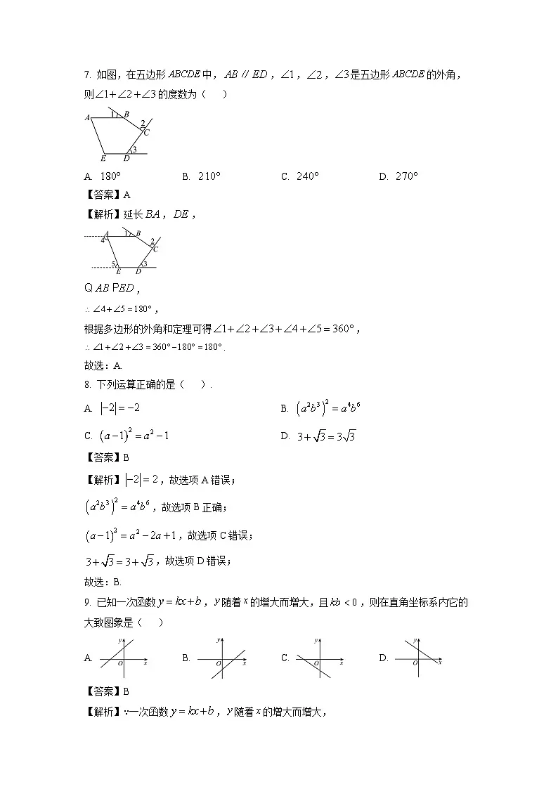 广西2025年初中学业水平模拟考试(二)数学试卷(解析版)第3页