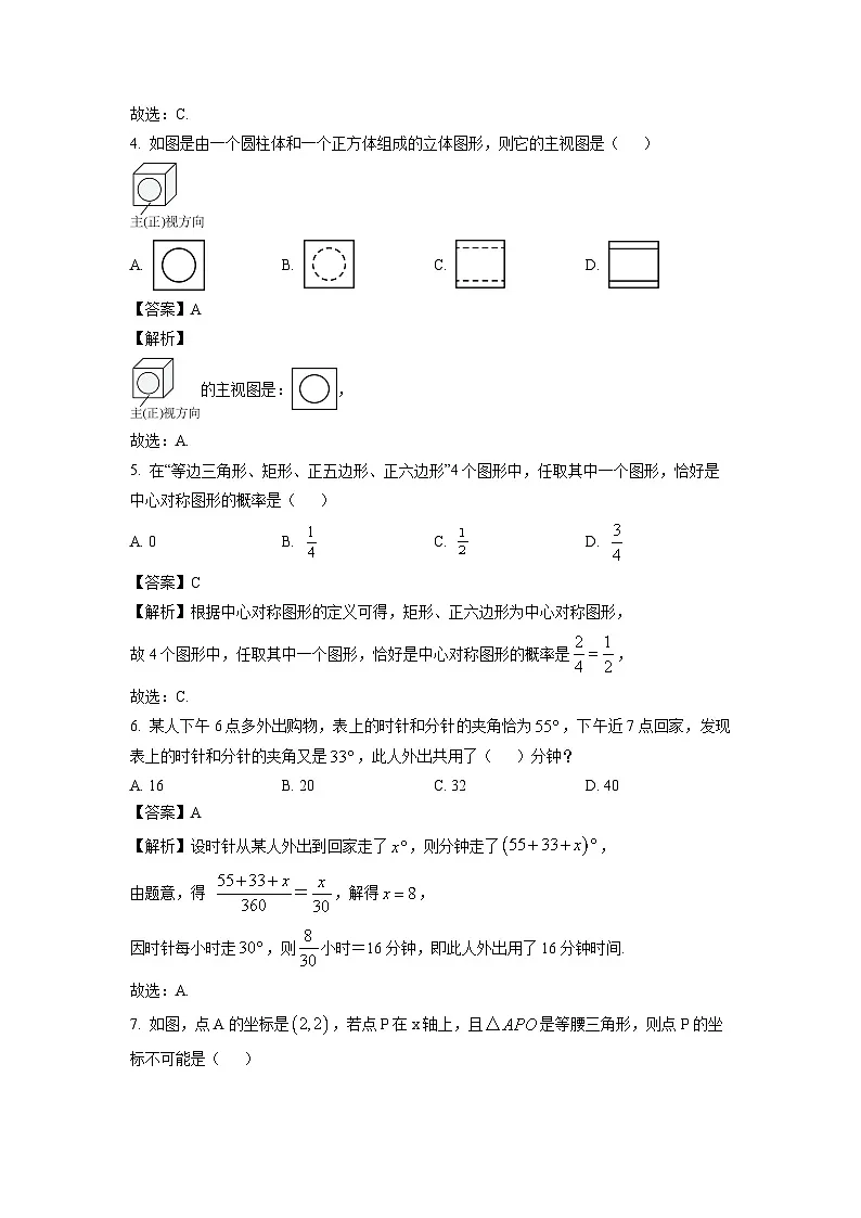 广西2025年初中学业水平模拟测试(二)数学试卷(解析版)第2页