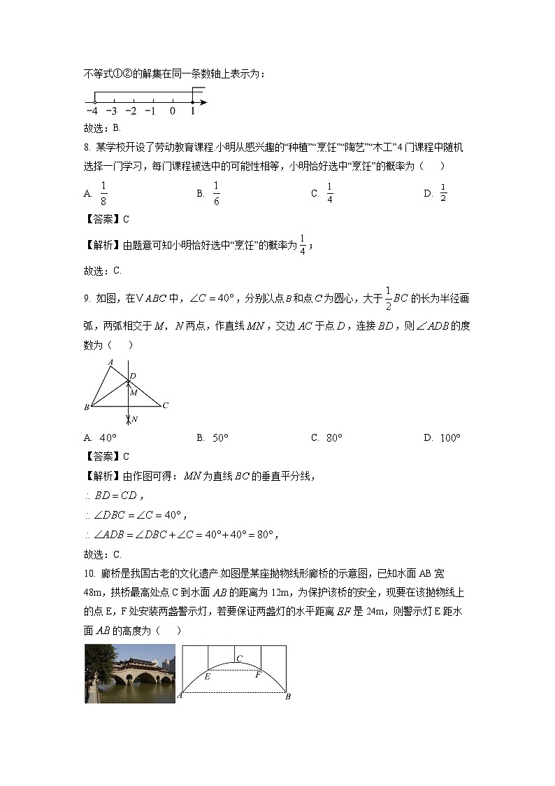 广西2024年中考适应性训练数学试卷(解析版)第3页