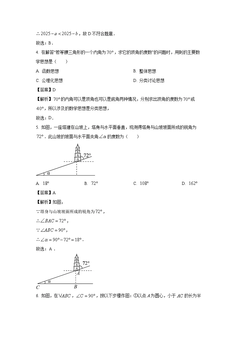 广东茂名市电白区2024-2025学年八年级下学期三月月考 数学试卷(解析版)第2页