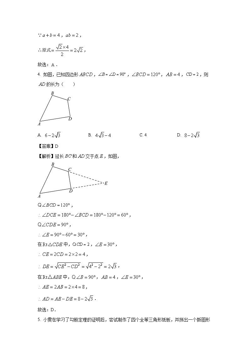 广东省广州市南沙区2024-2025学年八年级下学期第一次月考考试模拟卷数学试卷(解析版)第2页