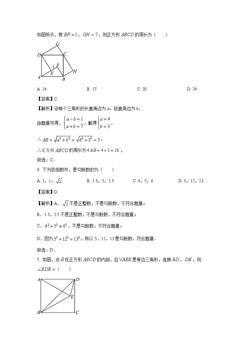 广东省广州市南沙区2024-2025学年八年级下学期第一次月考考试模拟卷数学试卷(解析版)第3页