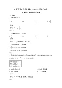 山西省晋城市部分学校 2024-2025学年八年级下学期3月月考 数学试卷(解析版)