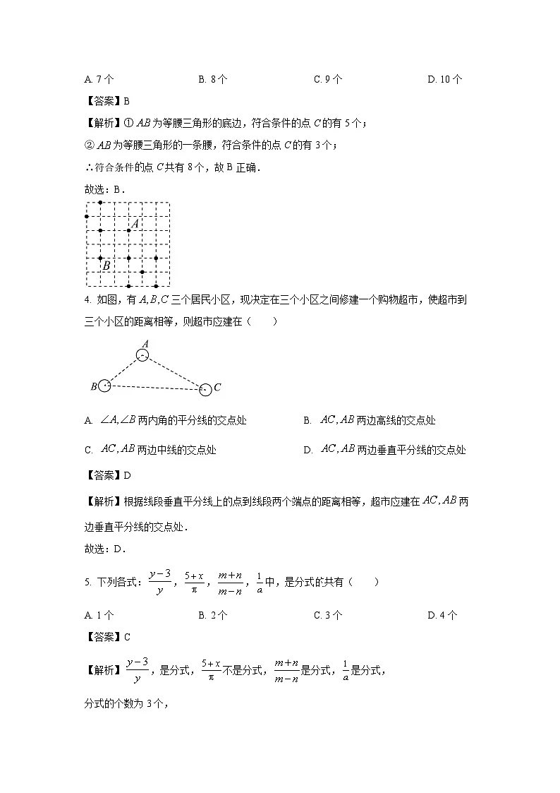 山东省德州市乐陵市化楼镇2024-2025学年八年级下学期开学检测数学试卷(解析版)第2页