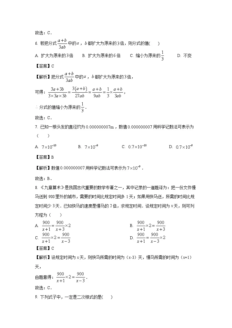 山东省德州市乐陵市化楼镇2024-2025学年八年级下学期开学检测数学试卷(解析版)第3页