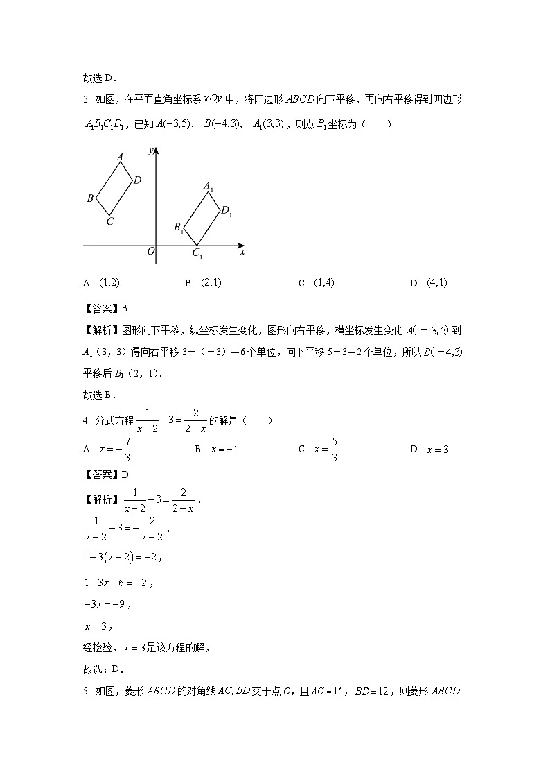 山东省东营市广饶县2024-2025学年八年级上学期期末考试数学试卷(解析版)第2页