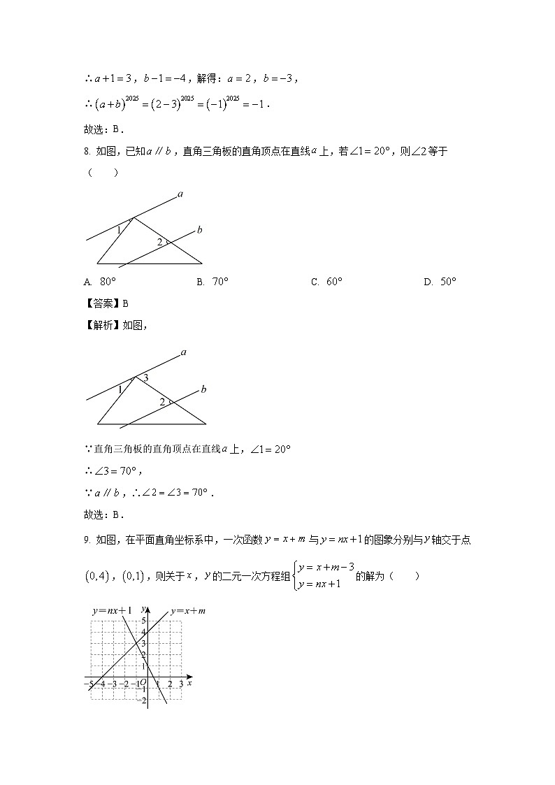 安徽省宿州市泗县2024-2025学年八年级上学期期末考试数学试卷(解析版)第3页
