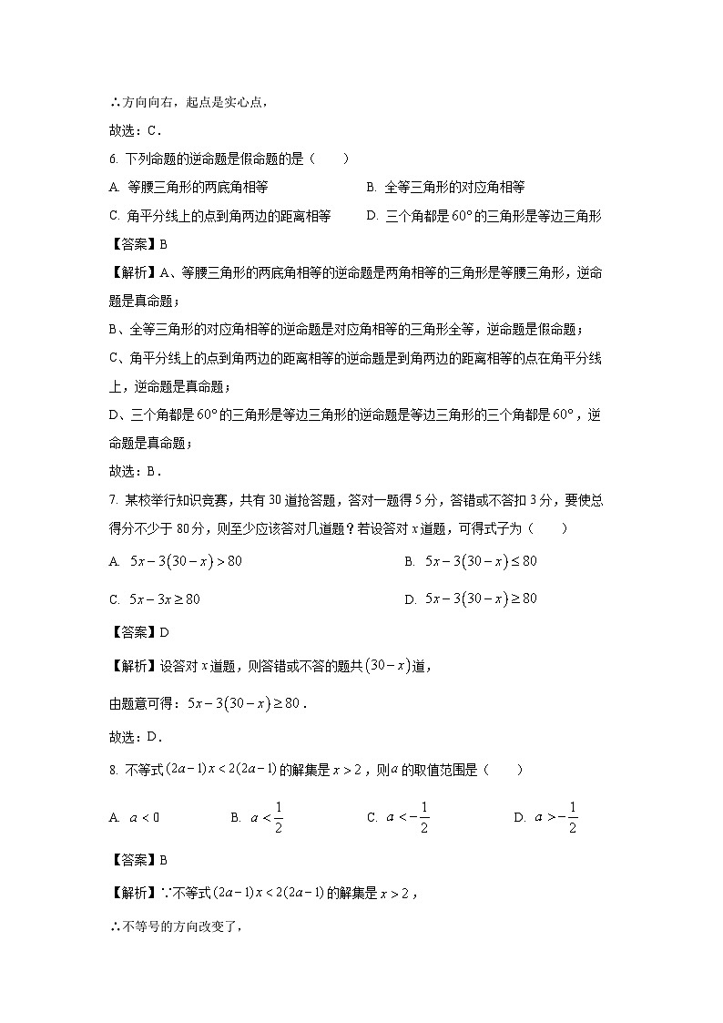 安徽省合肥市瑶海区2024-2025学年八年级下学期月考 数学试卷(解析版)第3页