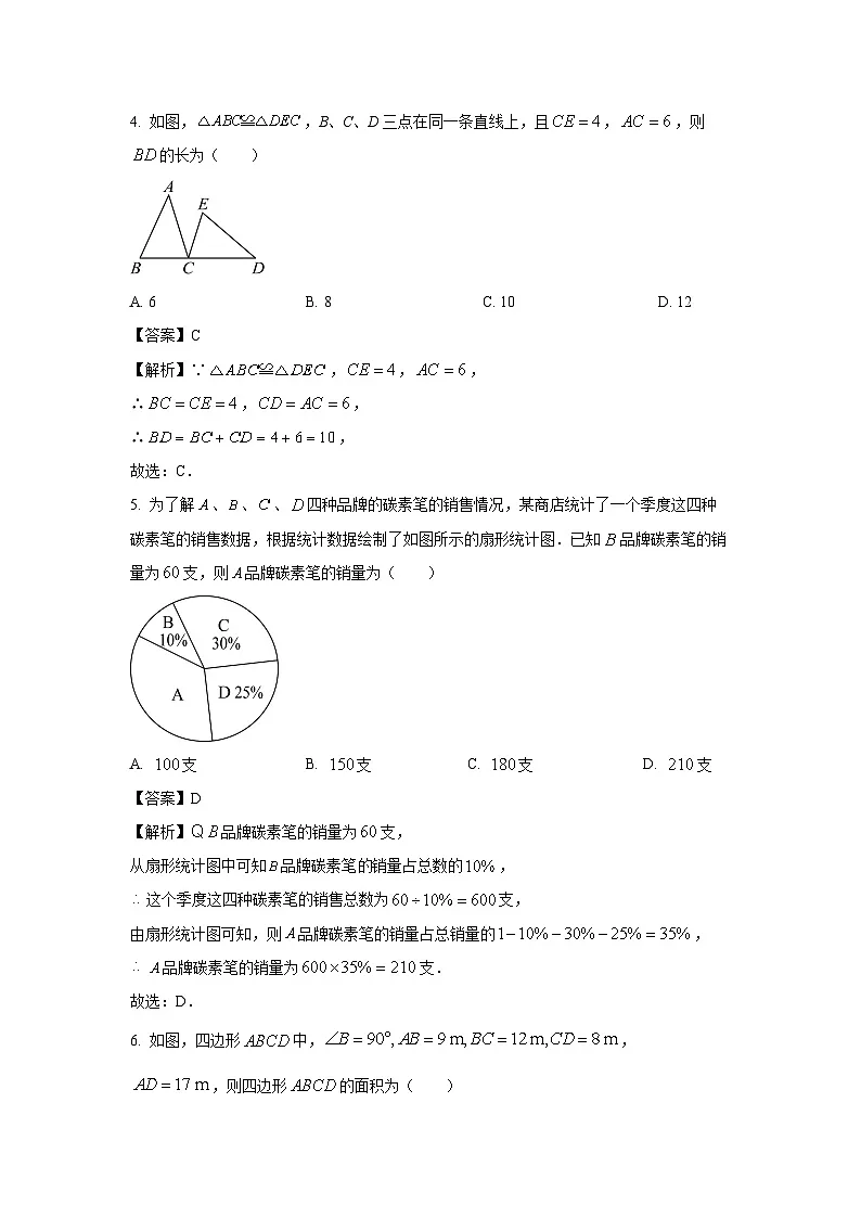 四川省宜宾市叙州区2024-2025学年八年级上学期期末考试数学试卷(解析版)第2页