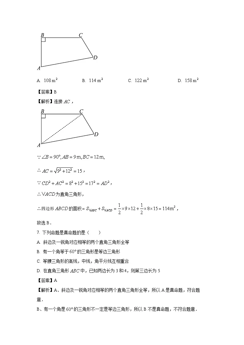 四川省宜宾市叙州区2024-2025学年八年级上学期期末考试数学试卷(解析版)第3页