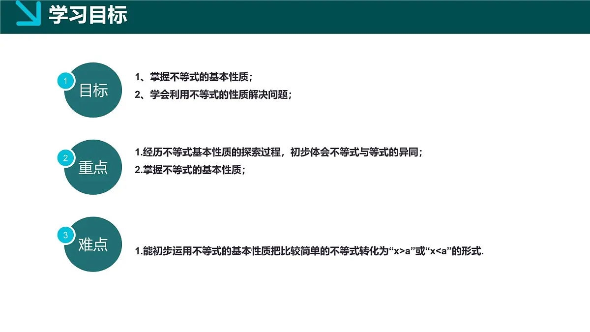 7.2 不等式的基本性质(同步课件)2025学年七年级数学下册华东师大版第2页