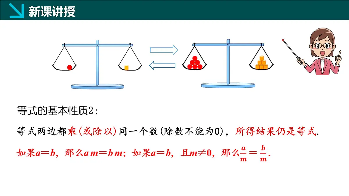 7.2 不等式的基本性质(同步课件)2025学年七年级数学下册华东师大版第6页