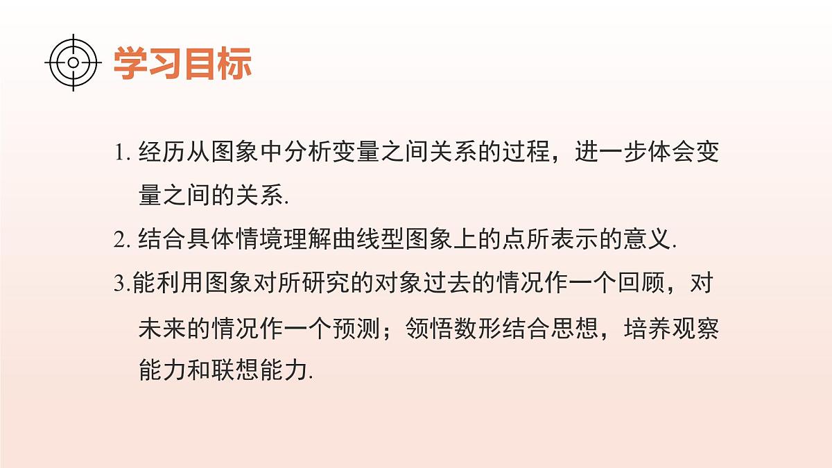 6.4用图象表示变量之间的关系(第1课时曲线型图象)2025学年七年级数学下册北师大版课件第3页