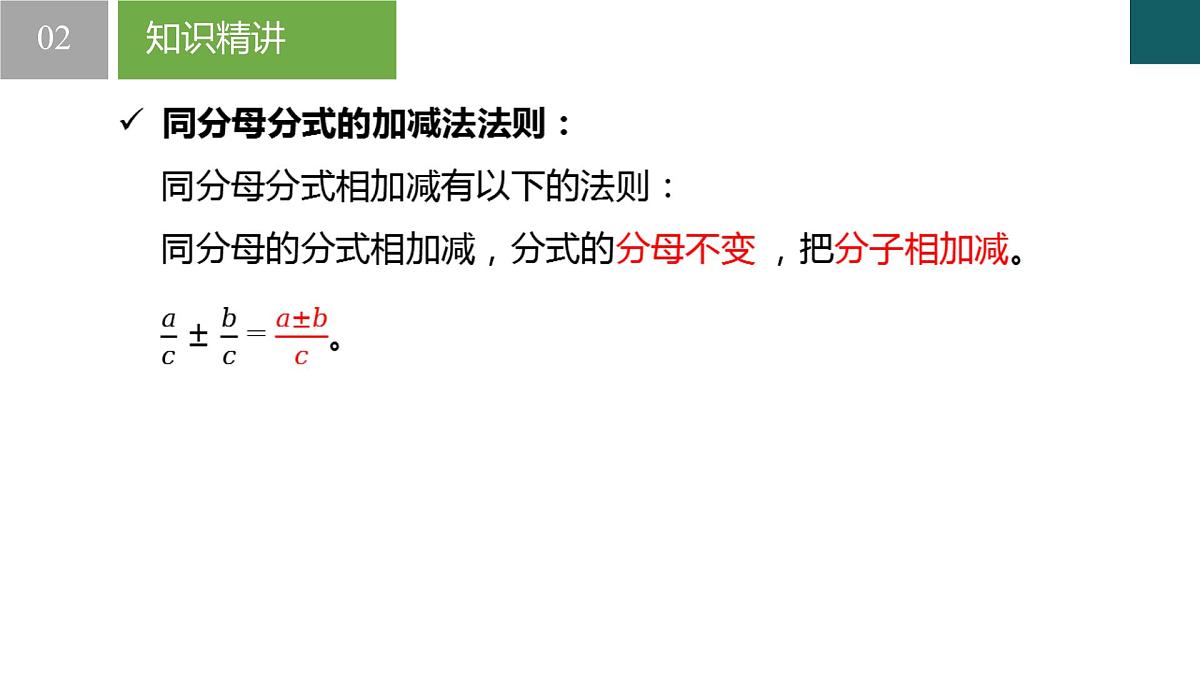 5.4 分式的加减第1课时(同步课件)2025学年七年级数学下册浙教版第6页