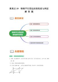 人教版（2024）八年级下册平行四边形的性质学案设计