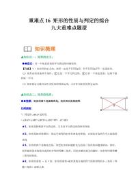 人教版（2024）八年级下册矩形学案