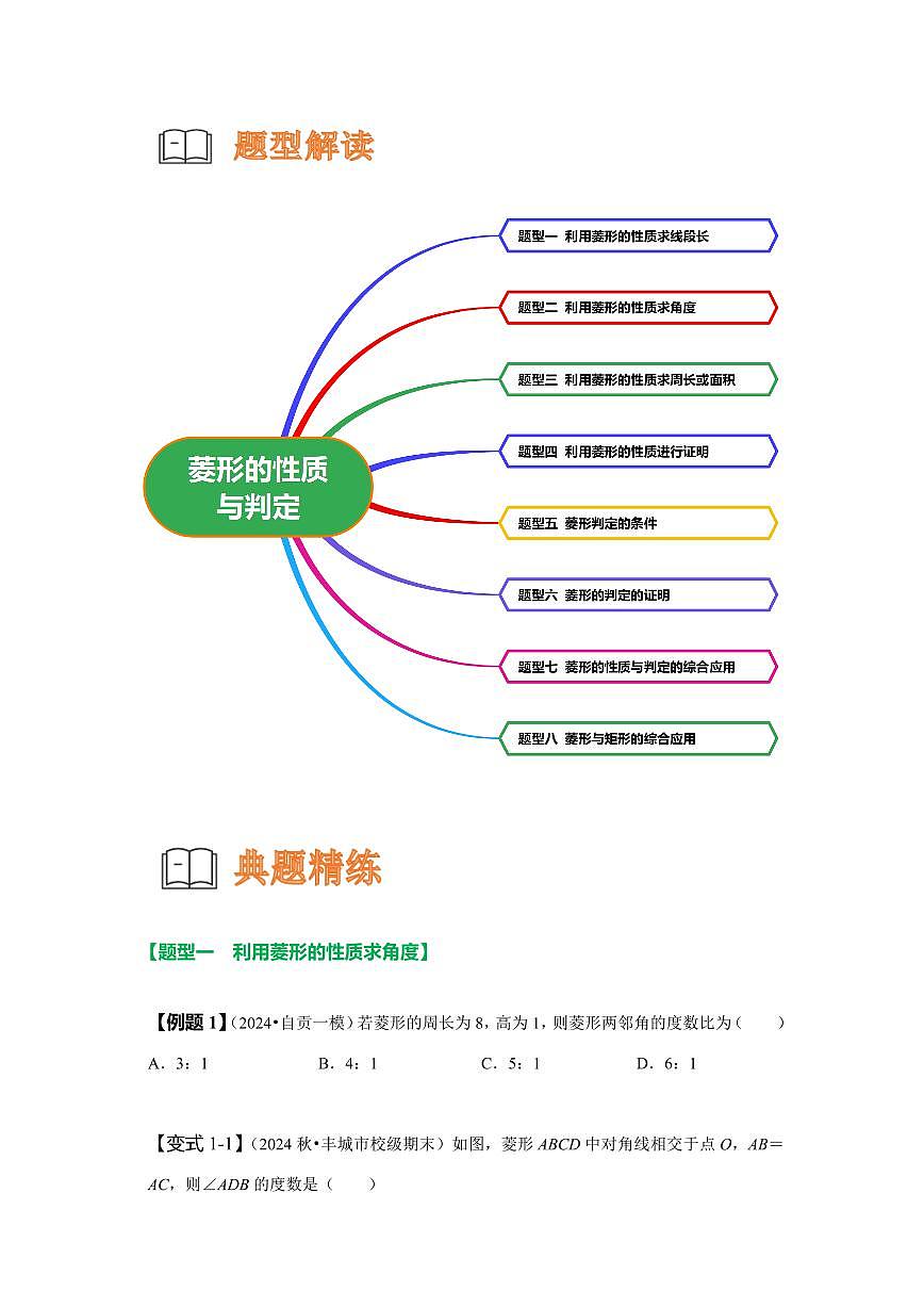 重难点17 菱形的性质与判定的综合八大重难点题型(原卷版)2024-2025学年八年级数学下册第3页