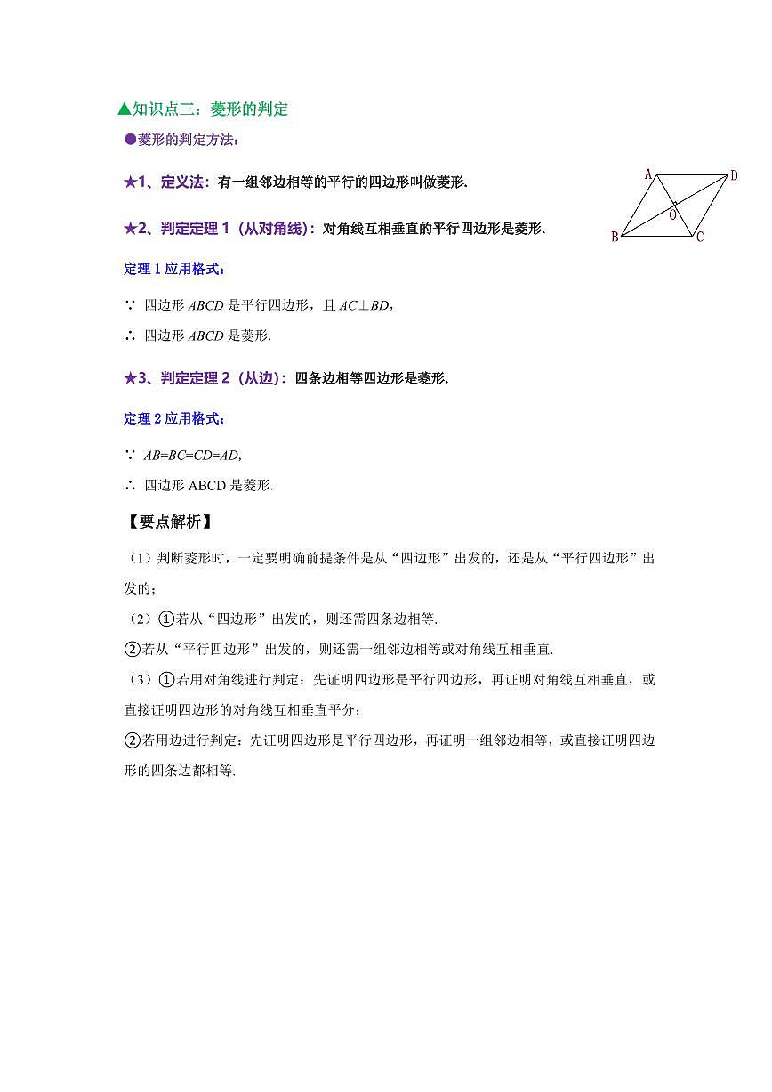 重难点17 菱形的性质与判定的综合八大重难点题型(解析版)2024-2025学年八年级数学下册第2页