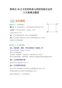 初中数学人教版（2024）八年级下册正方形学案设计