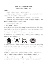 2025年山西中考数学模拟试卷含答案