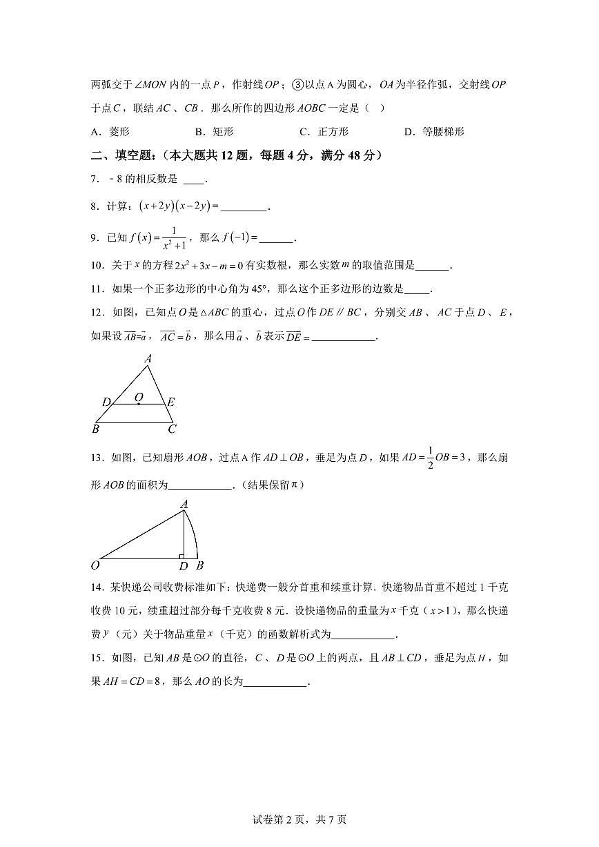 上海市黄浦区2025届九年级学业水平考试模拟考数学检测试题(含解析)第2页