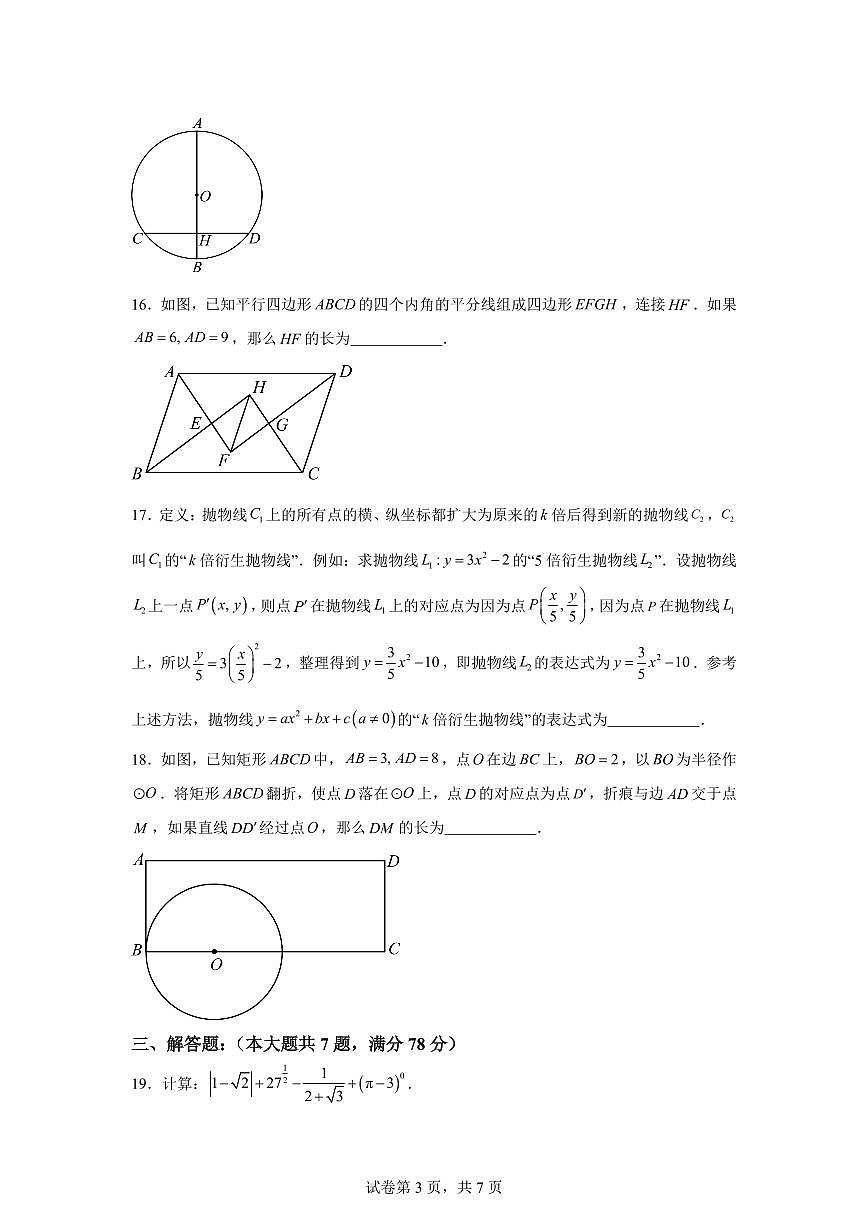 上海市黄浦区2025届九年级学业水平考试模拟考数学检测试题(含解析)第3页
