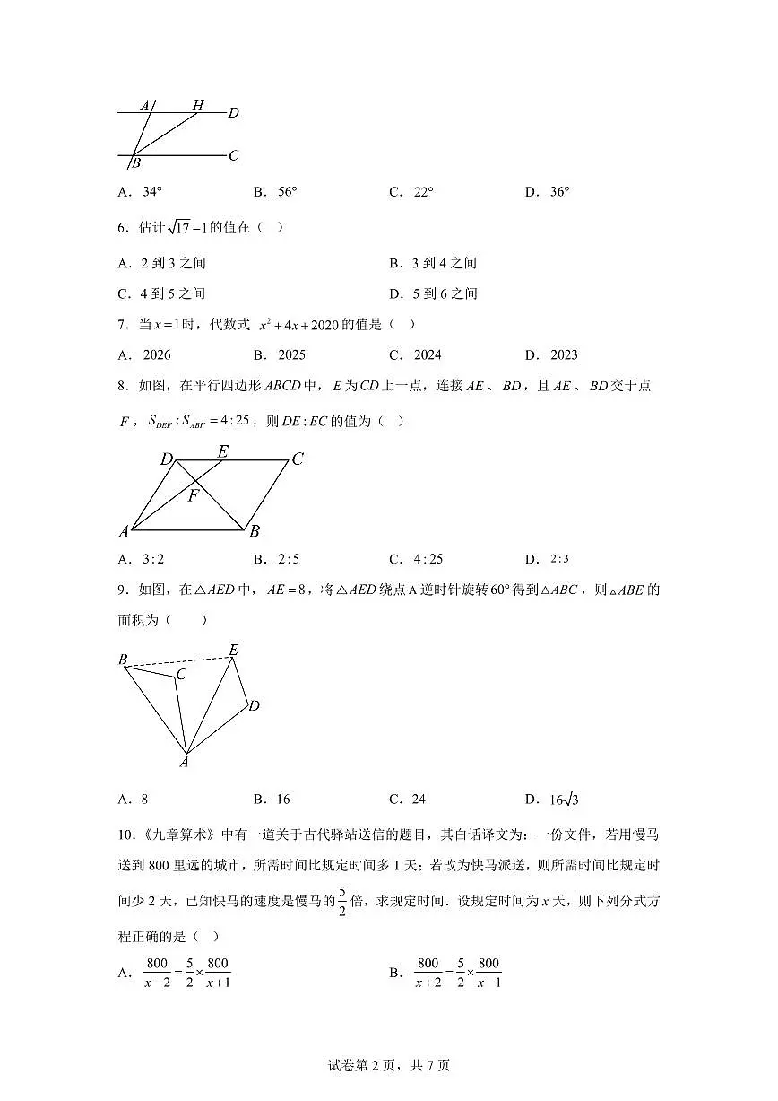 数学(海南专用):2025届中考适应性考试模拟检测试题(二模)含解析第2页