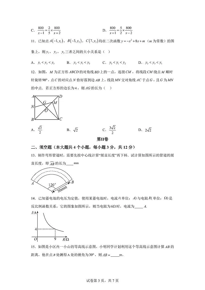 数学(海南专用):2025届中考适应性考试模拟检测试题(二模)含解析第3页