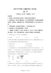数学（河北专用）：2025届中考适应性考试模拟检测试题（二模）含解析