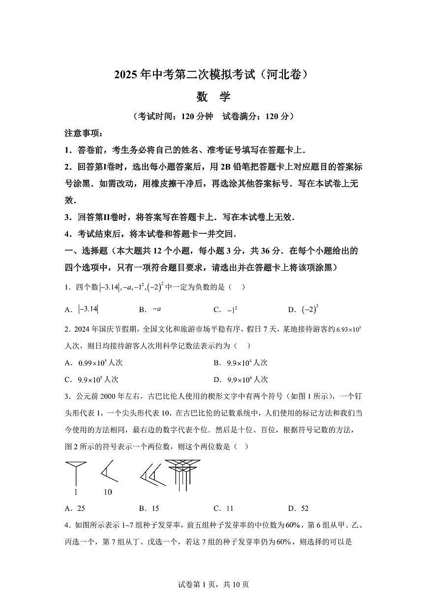 数学(河北专用):2025届中考适应性考试模拟检测试题(二模)含解析第1页