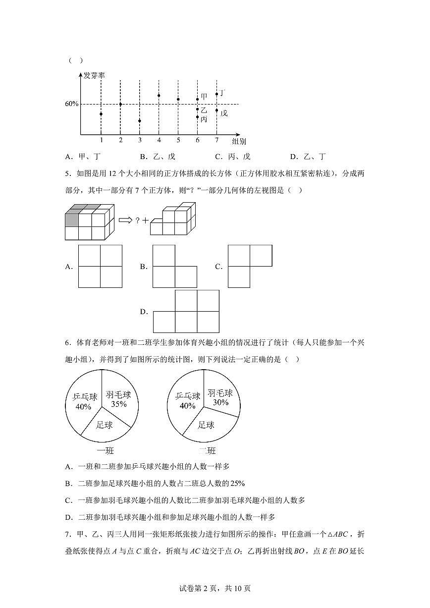 数学(河北专用):2025届中考适应性考试模拟检测试题(二模)含解析第2页
