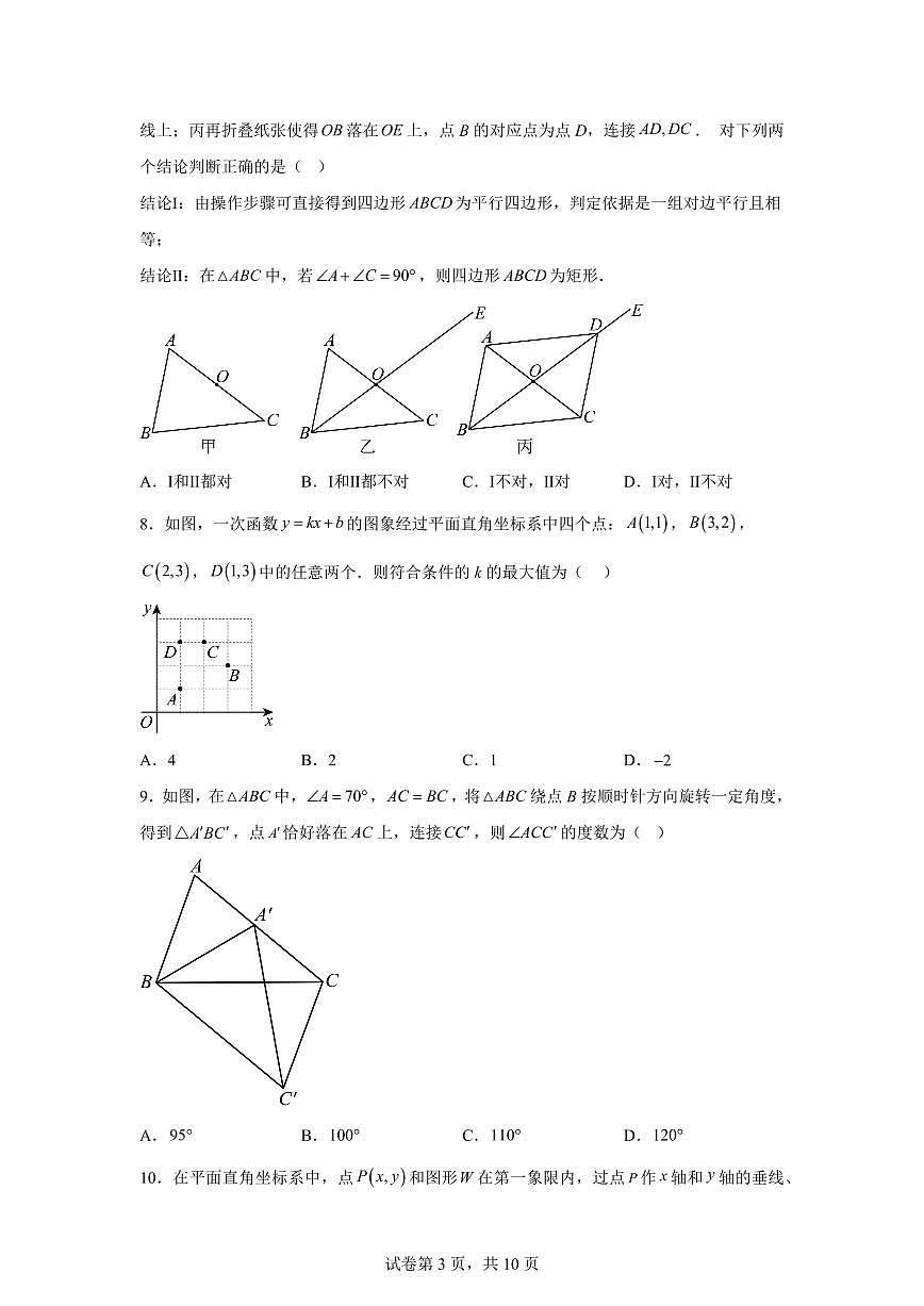 数学(河北专用):2025届中考适应性考试模拟检测试题(二模)含解析第3页