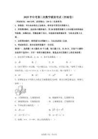 数学(河南专用):2025届中考适应性考试模拟检测试题(二模)含解析