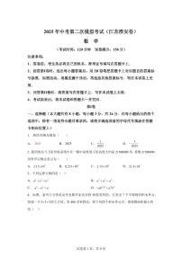 数学（江苏淮安专用）：2025届中考适应性考试模拟检测试题（二模）含解析
