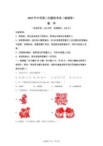 数学（江苏南通专用）：2025届中考适应性考试模拟检测试题（二模）含解析