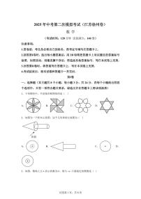 数学（江苏徐州专用）：2025届中考适应性考试模拟检测试题（二模）含解析